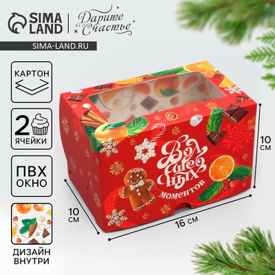 Коробка новогодняя двусторонняя «Волшебных моментов», 16 х 10 х 10 см