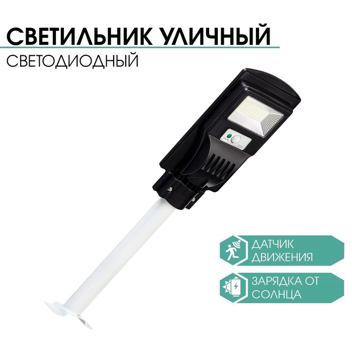 Светильник уличный аккумуляторный настенный, фонарь, 150 диодов, 2 режима - Фото 1