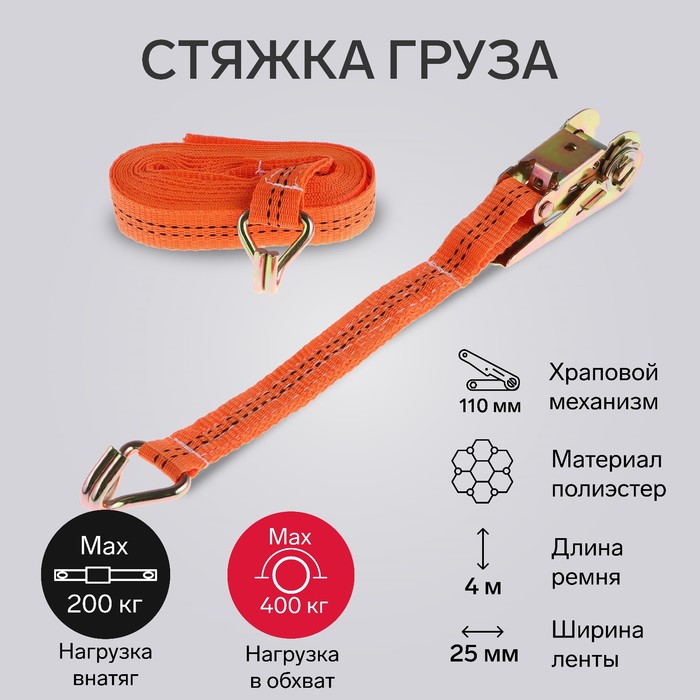 Стяжка груза TORSO с механизмом, 110 мм, ширина ленты 25 мм, нагрузка 200/400 кг, длина 4 м - Фото 1