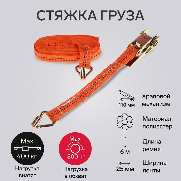 

Стяжка груза TORSO с механизмом 110 мм, ширина ленты 25 мм, нагрузка 400/800 кг, длина 6 м