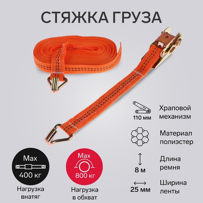 

Стяжка груза TORSO с механизмом 110 мм, ширина ленты 25 мм, нагрузка 400/800 кг, длина 8 м