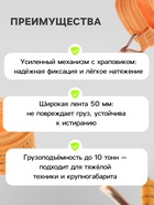 Стяжка груза TORSO с механизмом 230 мм, ширина ленты 50 мм, нагрузка 5/10 т, длина 6 м - Фото 3