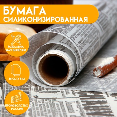 Силиконизированная бумага для выпечки ""Газета старая" 38 х 5 м
