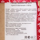 Набор из трав и специй для приготовления настойки "Глёг скандинавский" 10058825