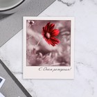 Мини-открытка "С Днём Рождения!" красный цветок, 9х11 см - фото 320263369