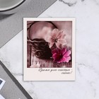 Мини-открытка "Время для счастья - сейчас!" цветы, 9х11 см - фото 320263371