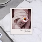 Мини-открытка "С рождением ребёнка!" ромашка, 9х11 см - фото 11186790