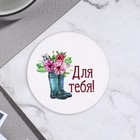 Стикер на цветы и подарки "Для тебя!" сапоги, 5х5 см - фото 285021359