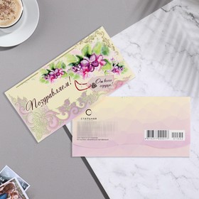 Конверт для денег "Поздравялем!" фиолетовые цветы, 8,7х17 см
