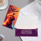 Конверт для денег "В День Рождения!" щенок, 8,7х17 см - фото 296791166