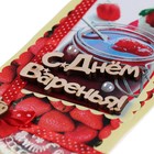 Конверт для денег "С Днём Варенья!" ручная работа, 8х16 см 9948111 - фото 16857267