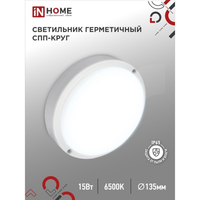 

Светильник светодиодный IN HOME СПП 1565-КРУГ, 15 Вт, 6500 К, 1350 Лм, 230 В, IP65