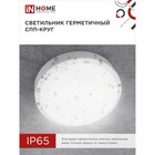 Светильник светодиодный IN HOME СПП 1565-КРУГ, 15 Вт, 6500 К, 1350 Лм, 230 В, IP65 - Фото 3