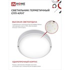 Светильник светодиодный IN HOME СПП 2065-КРУГ, 20 Вт, 6500 К, 1800 Лм, 230 В, IP65 - фото 24525731