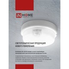 Светильник светодиодный IN HOME СПП 2065-КРУГ, 20 Вт, 6500 К, 1800 Лм, 230 В, IP65 - фото 24525733