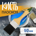 Кисть плоская ЛОМ, смешанная щетина, деревянная рукоятка, 2", 50 мм 10067963 - фото 12463644