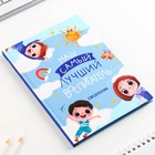 Подарочный набор «Наш самый лучший воспитатель»: ежедневник А5, 80 листов, кружка - фото 22979266