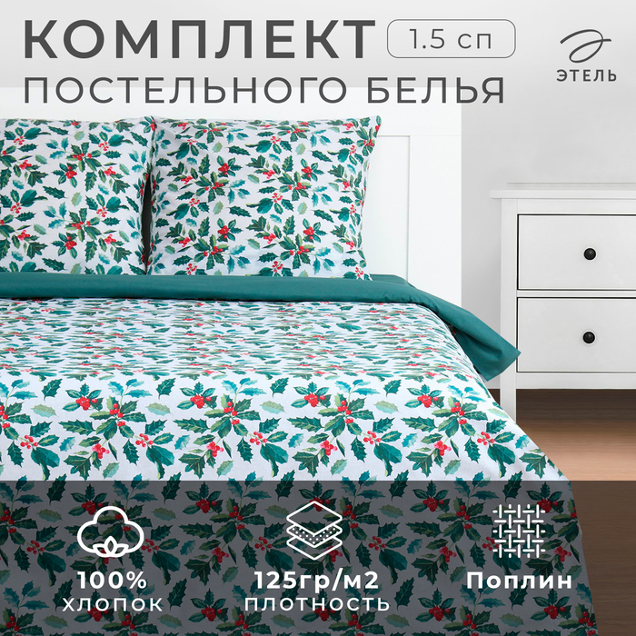 Постельное бельё «Этель» 1.5 сп Winter berries 143х215 см,150х214 см, 70х70 см 2 шт, поплин - Фото 1