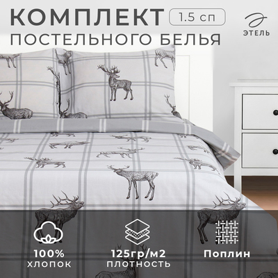 Постельное бельё «Этель» 1.5 сп Silver mood 143х215 см,150х214 см, 70х70 см 2 шт, поплин