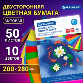 Набор цветной бумаги "Рыбки"  А4 2-сторонняя офсетная, 50 листов 10 цветов 20х28 см 9948980