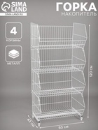 Горка-накопитель из четырёх корзин, 63×43×120, белая - Фото 1