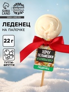 Леденец пельмень «Хочу оливьешку», вкус: яблоко 22 г. - фото 117245403