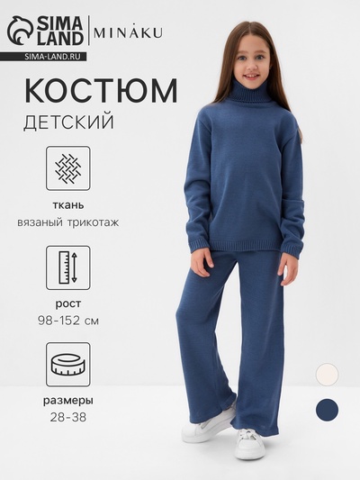 Костюм вязаный детский (Свитер и брюки) MINAKU, синий, рост 98 см