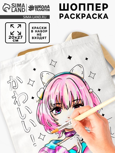 Сумка-шопер, раскраска «Аниме: девочка»