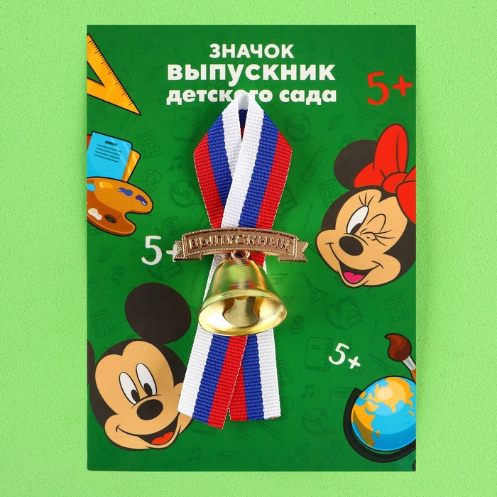 Колокольчик на выпускной "Выпускник детского сада", 2,6 см, Микки Маус - фото 1909321558