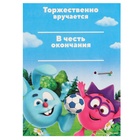 Колокольчик на выпускной «Выпускник детского сада», 2.6 см, Смешарики 9495551 - фото 16419155