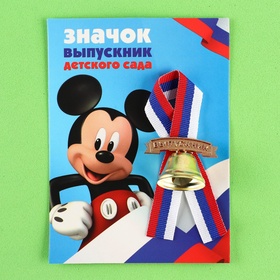 Колокольчик на выпускной «Выпускник детского сада», 2.6 см, Микки Маус