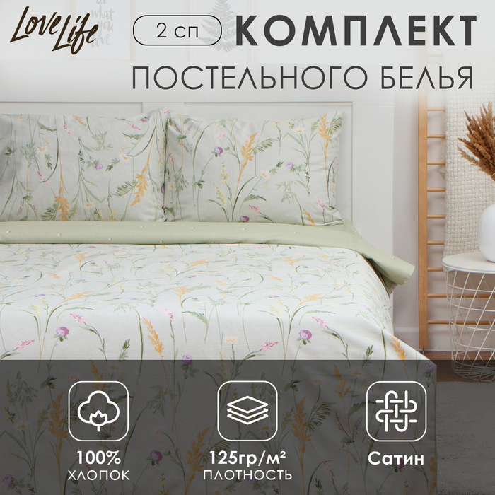 Постельное бельё 2-спальное LoveLife «Ирисы», сатин - Фото 1