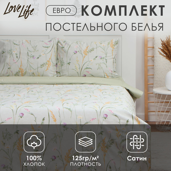 Постельное бельё евро LoveLife «Ирисы», сатин - Фото 1
