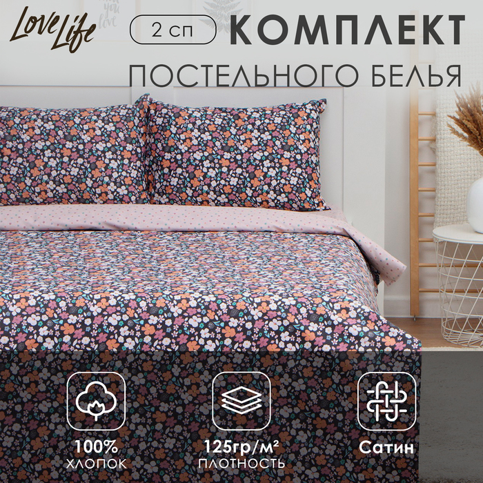 

Постельное бельё LoveLife 2сп «Цветочное поле», 175х215см, 200х225см, 50х70см-2шт, 100%хлопок, сатин125г/м