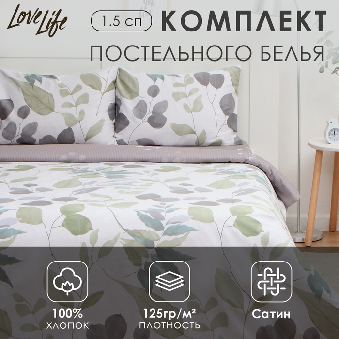 Постельное бельё LoveLife 1,5сп «Весна», 143х215см, 150х225см, 50х70см-2шт, 100%хлопок сатин, 125г/м² - Фото 1