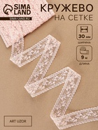 Кружево на сетке, 30 мм, 9±0.5 м, розовое - Фото 1