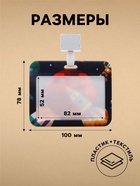 Бейдж горизонтальный Calligrata, «Космос», внешний размер 100×78 мм, внутренний размер 52×82 мм, на ленте-42 см, пластик - Фото 2