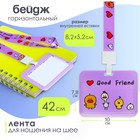 Бейдж горизонтальный Calligrata, "Уточки", внешний размер 100х78 мм, внутренний размер 52х82 мм, на ленте-42 см, пластик - Фото 1