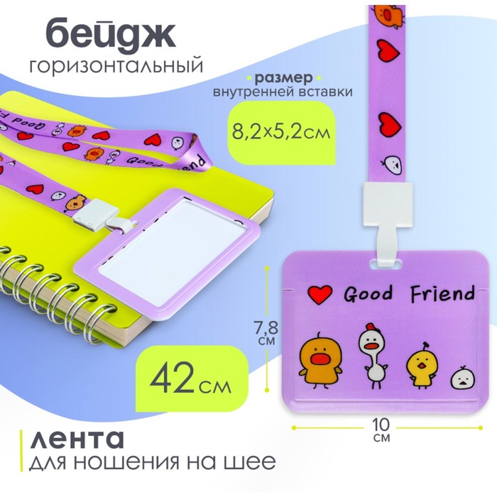 Бейдж горизонтальный Calligrata, "Уточки", внешний размер 100х78 мм, внутренний размер 52х82 мм, на ленте-42 см, пластик - Фото 1