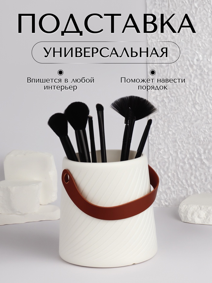 Подставка для хранения, 12.5×14.5×14.5 см, белая - Фото 1