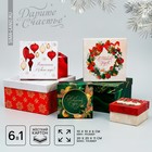 Набор подарочных коробк 6 в 1 «Новогодний подарок», 10 × 10 × 6 – 20 × 20 × 11 см - фото 24557168