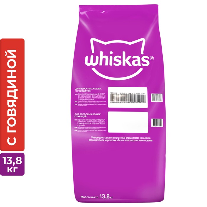 Сухой корм  Whiskas для кошек, говядина паштет, подушечки, 13,8 кг