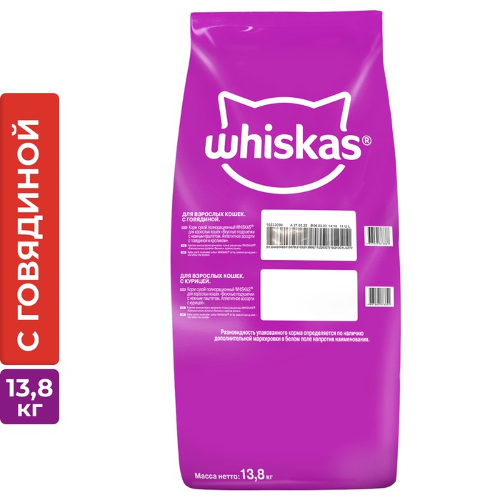 Сухой корм Whiskas для кошек, говядина паштет, подушечки, 13.8 кг - Фото 1