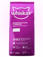 Сухой корм Whiskas для кошек, говядина паштет, подушечки, 13.8 кг - Фото 2