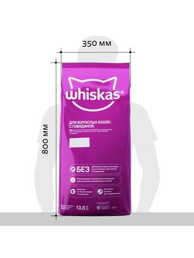 Сухой корм Whiskas для кошек, говядина паштет, подушечки, 13.8 кг