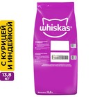 Сухой корм Whiskas для кошек, курица/индейка паштет, подушечки, 13.8 кг - Фото 1