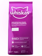 Сухой корм Whiskas для кошек, курица/индейка паштет, подушечки, 13.8 кг - Фото 2