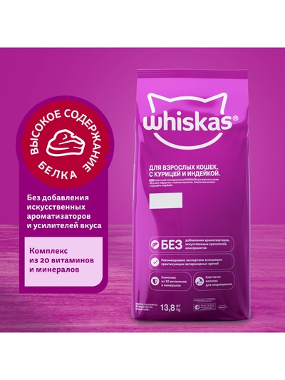 Сухой корм Whiskas для кошек, курица/индейка паштет, подушечки, 13.8 кг