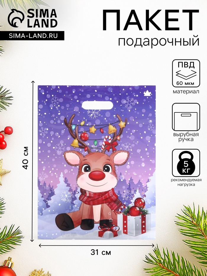 Пакет подарочный новогодний «Олененок», полиэтиленовый с вырубной ручкой, 40×31 см - Фото 1