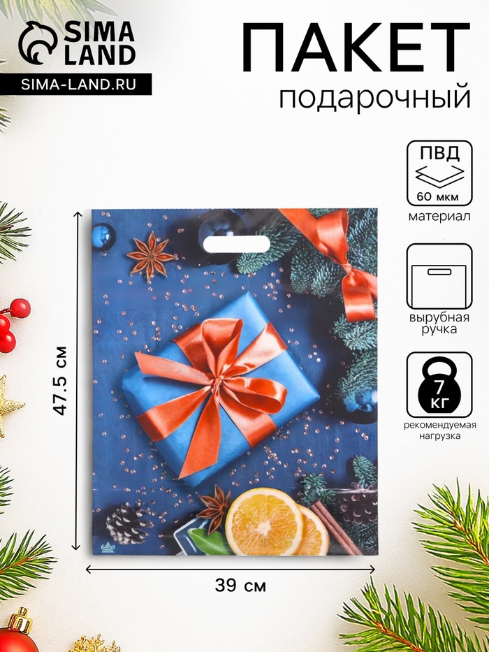 Пакет подарочный новогодний «Подарок с апельсинами», полиэтиленовый с вырубной ручкой, 47.5×39 см - Фото 1